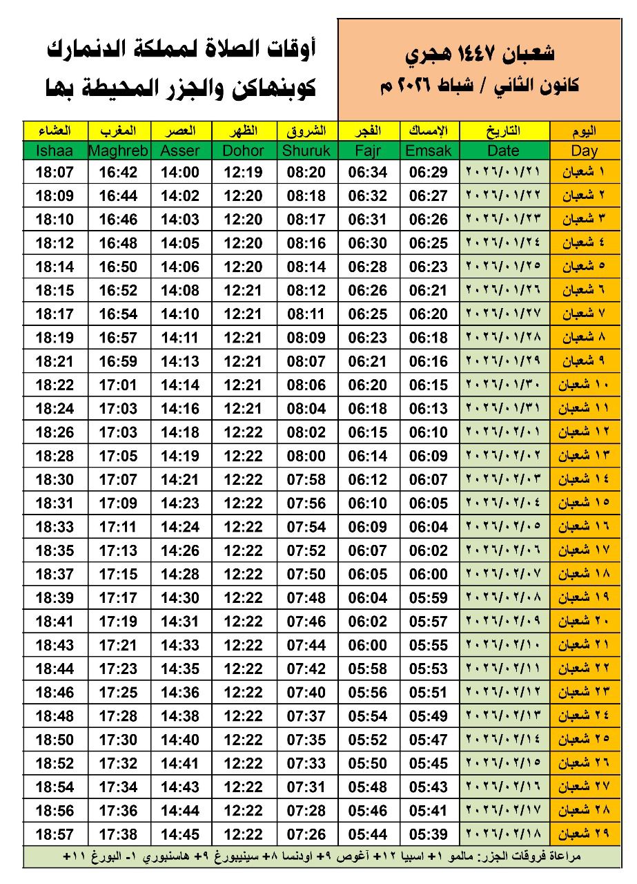 مواقيت الصلاة لشهر شعبان