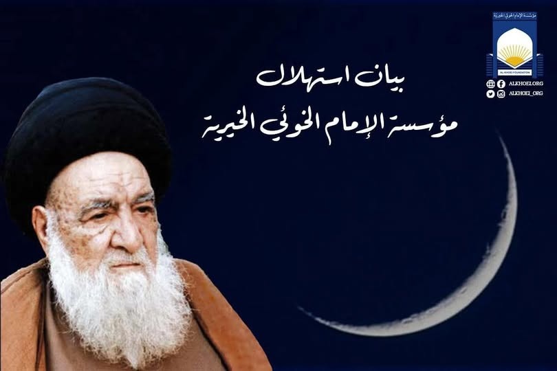 ثبوت الرؤية لمقلدي السيد الخوئي قدس