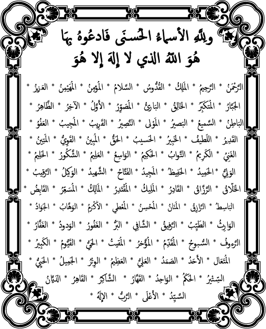 من دعى بالأسماء الحسنى أستجيب دعاؤه