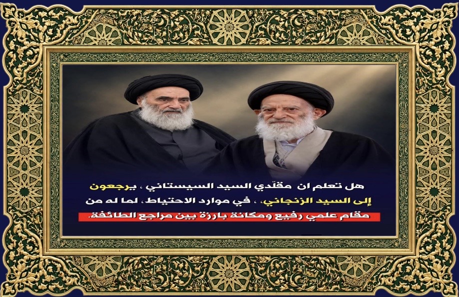 رحيل المرجع آية الله العظمى موسى الزنجاني رحمه الله