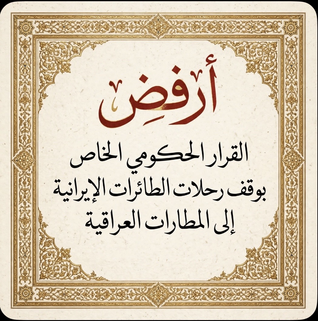 بيان أستنكار