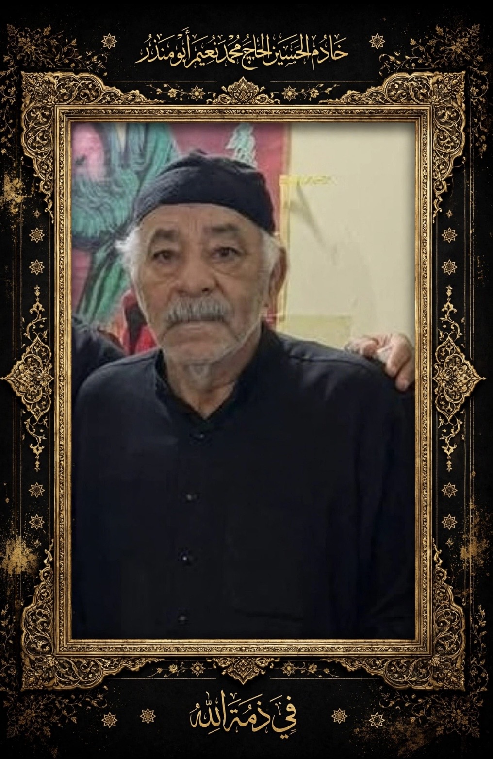 نعي ومواساة