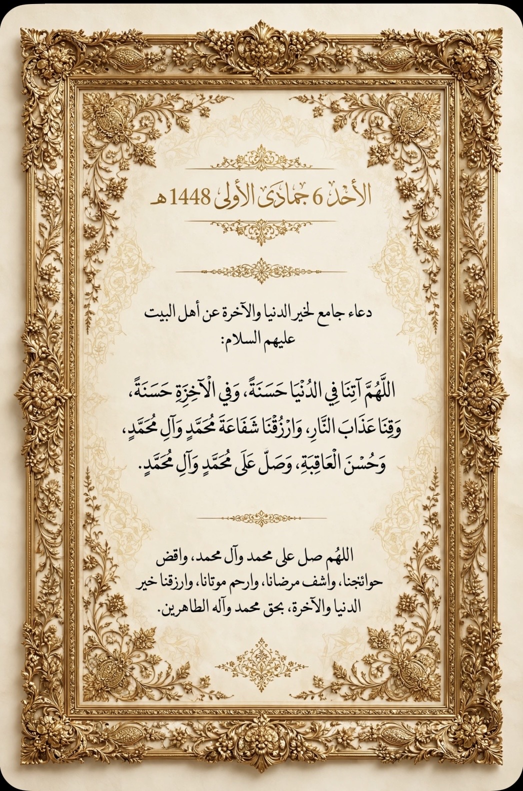 حديث يوم الأحد المصادف 6- جمادي الأول -1448 هجري