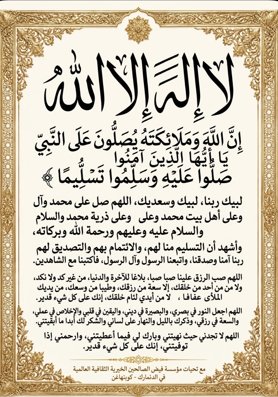 قراءة هذا الدعاء بالسنة مرة عن الأمام الصادق عليه السلام
