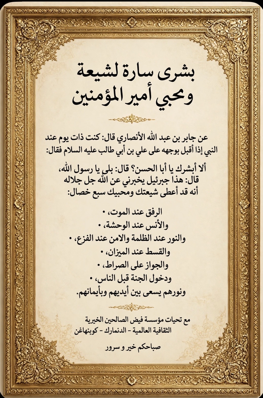 من أراد أن يكون مع محمد وآل محمد فليقل :