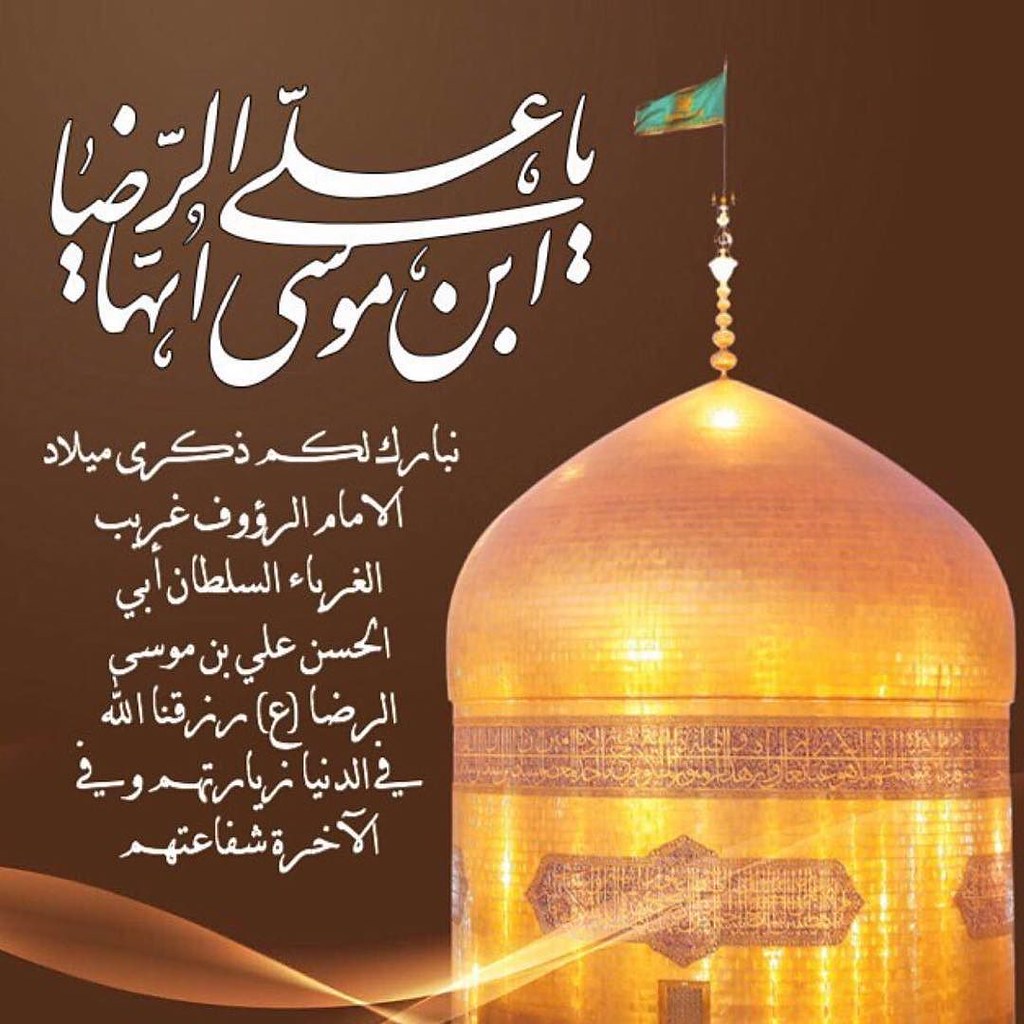 شخصية الامام الرضا عليه السلام