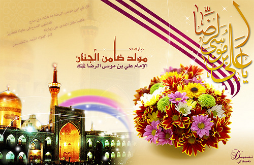 زيارة الاحاديث السبعة للأمام الرضا عليه السلام