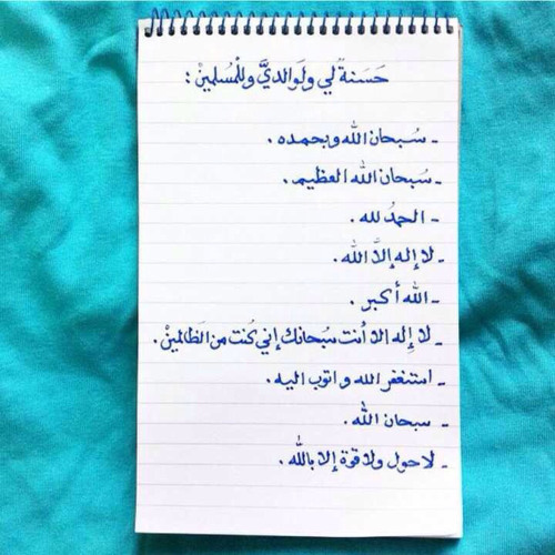 التسبيح يرد القضاء