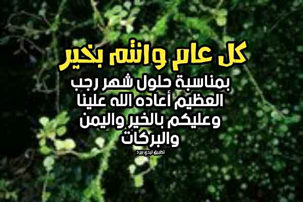 أعمال الليلة الأولى من شهر رجب الأربعاء ٢-٢-٢٠٢٢ لعام ١٤٤٣ .