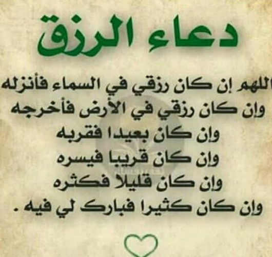 دعاء الشيخ المفيد رحمه الله في طلب الرزق