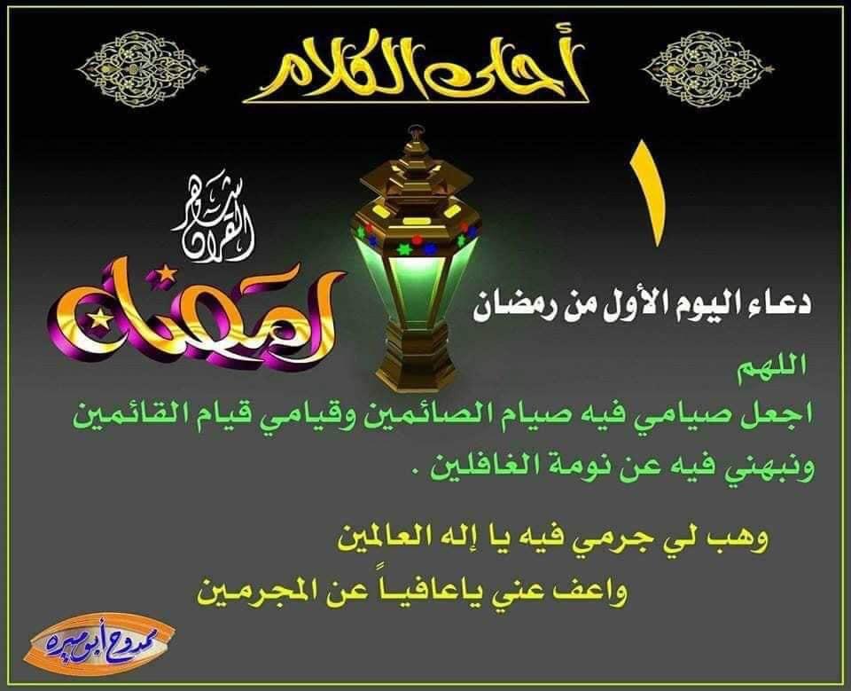 دعاء اليوم الأول من شهر رمضان المبارك