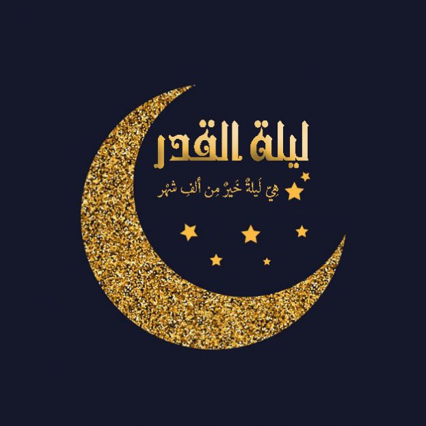 أعمال ليلة ١٩ من رمضان هذا اليوم الأربعاء ٢٠-٤-٢٠٢٢