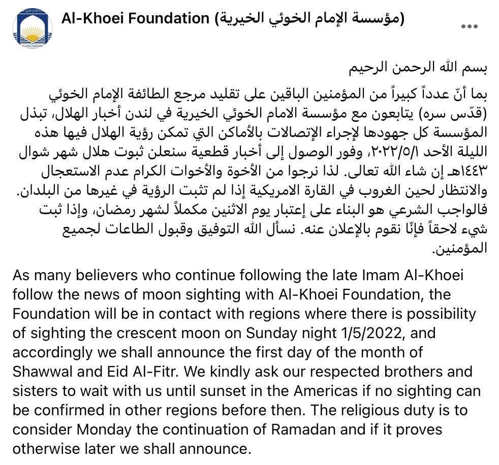 هلال شهر شوال لمقلدي السيد الخوئي رحمه الله