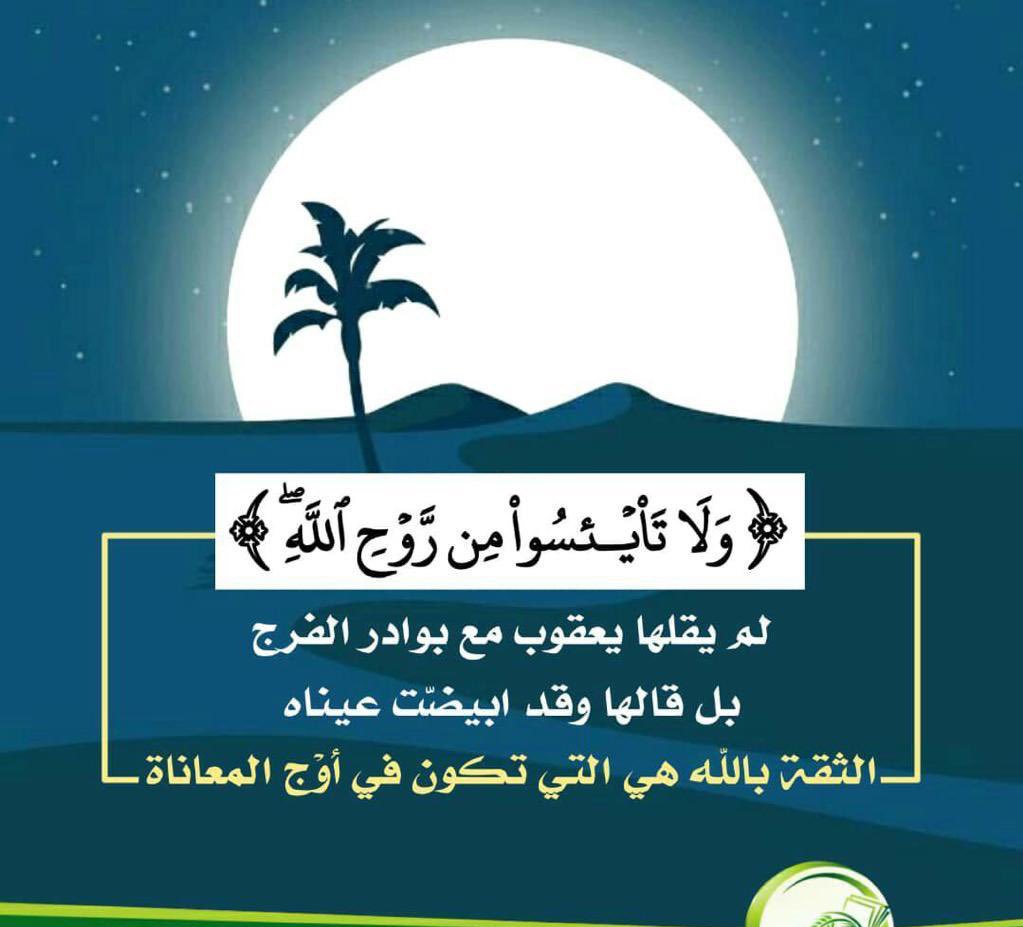 الثقة بالله