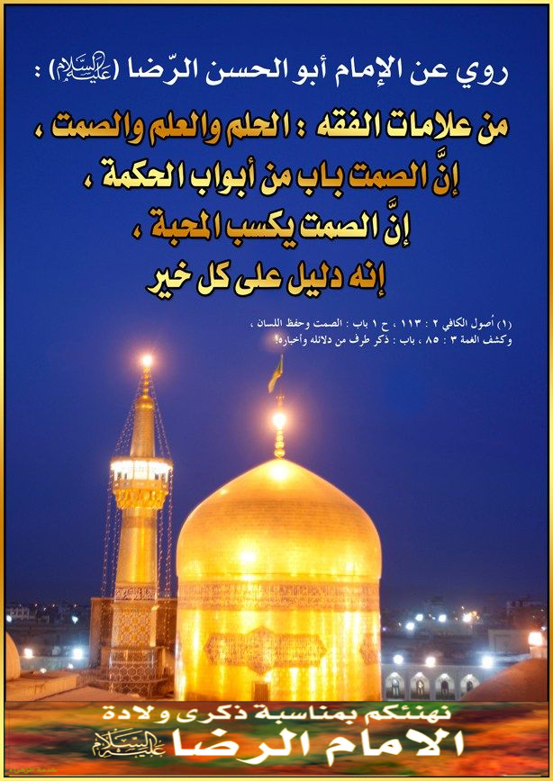 نبارك لكم هذا اليوم ١١- ذي القعدة ١٤٤٣ هجري والمصادف السبت ١١-٦-٢٠٢٢ ولادة الامام الرؤوف عليه السلام.