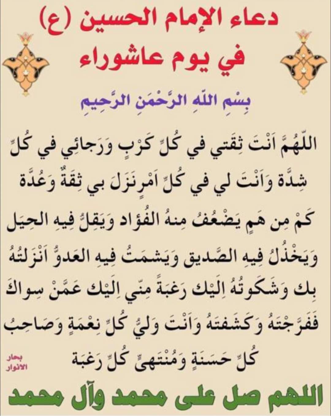 عظم الله أجورنا وأجوركم بمصاب سيد الشهداء الأمام الحسين عليه السلام