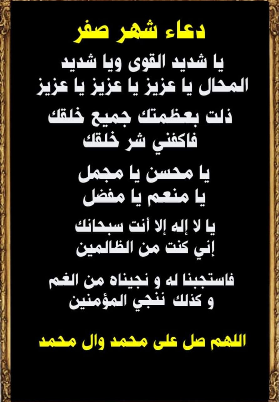 صلاة أول شهر صفر الاثنين ٢٩-٨-٢٠٢٢