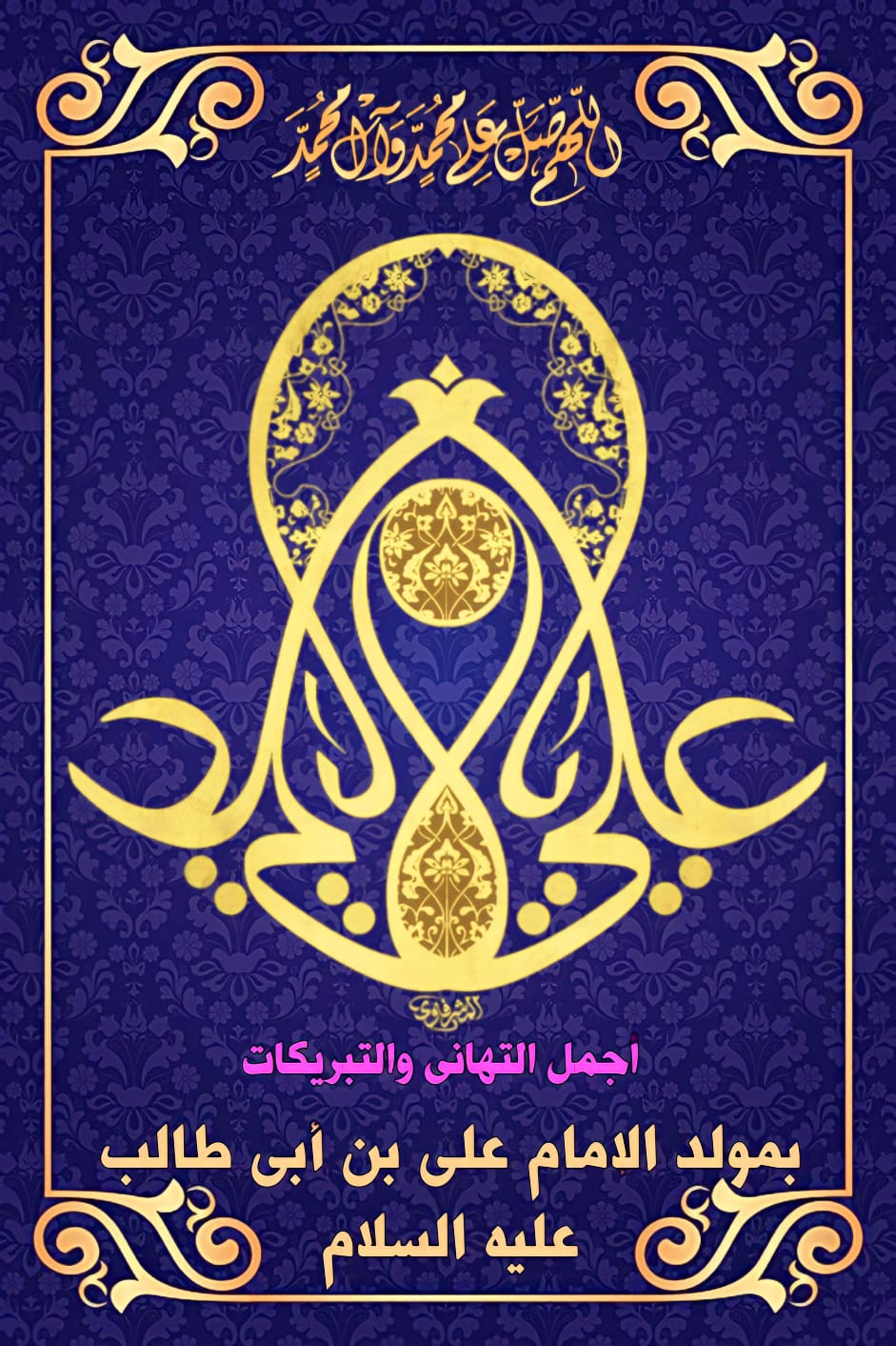 عيد ميلاد سعيد