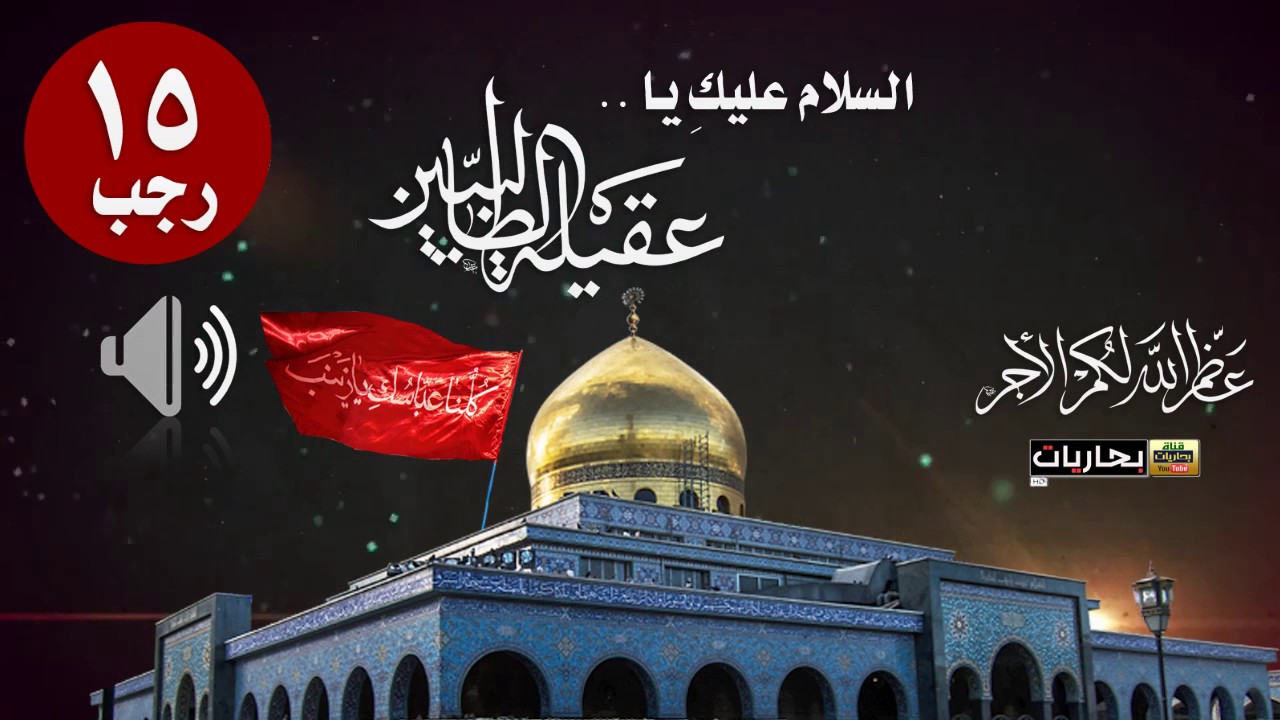 أعمال ليلة النصف من رجب لعام ١٤٤٢هجري