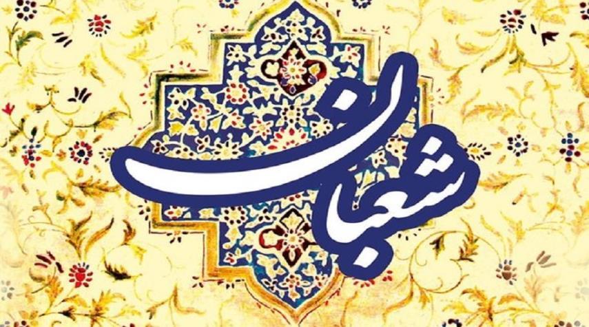 صلاة مهمة في يوم الخميس من شهر شعبان المبارك