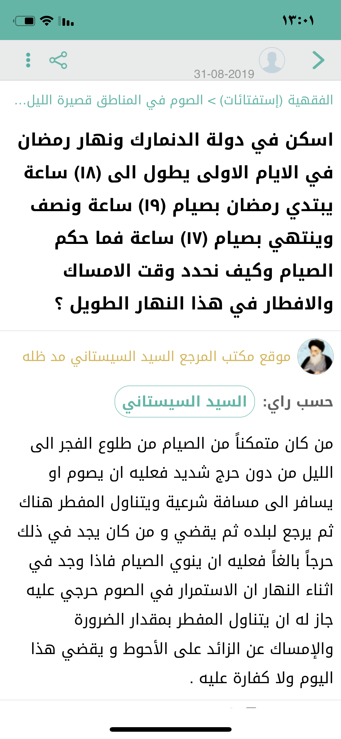 مسائل رمضانية