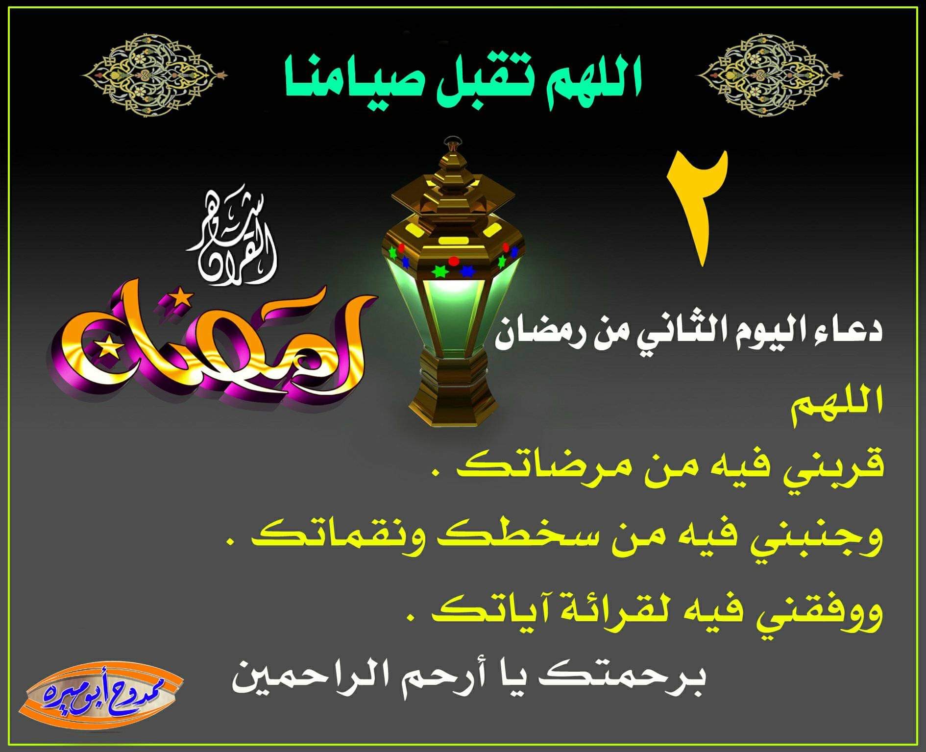 صلاة الليلة الثالثة ودعاء اليوم الثاني