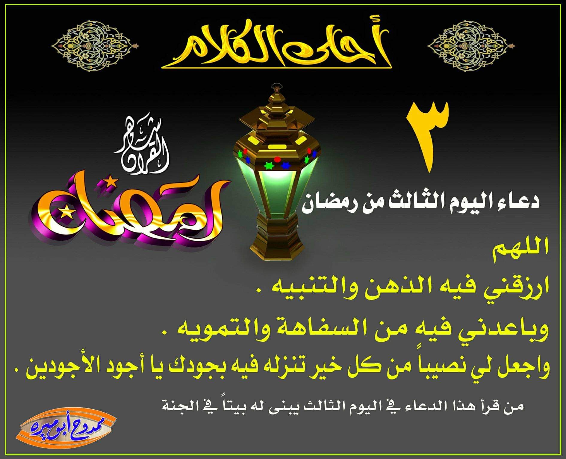 دعاء اليوم الثالث وصلاة الليلة الرابعة نسألكم الدعاء